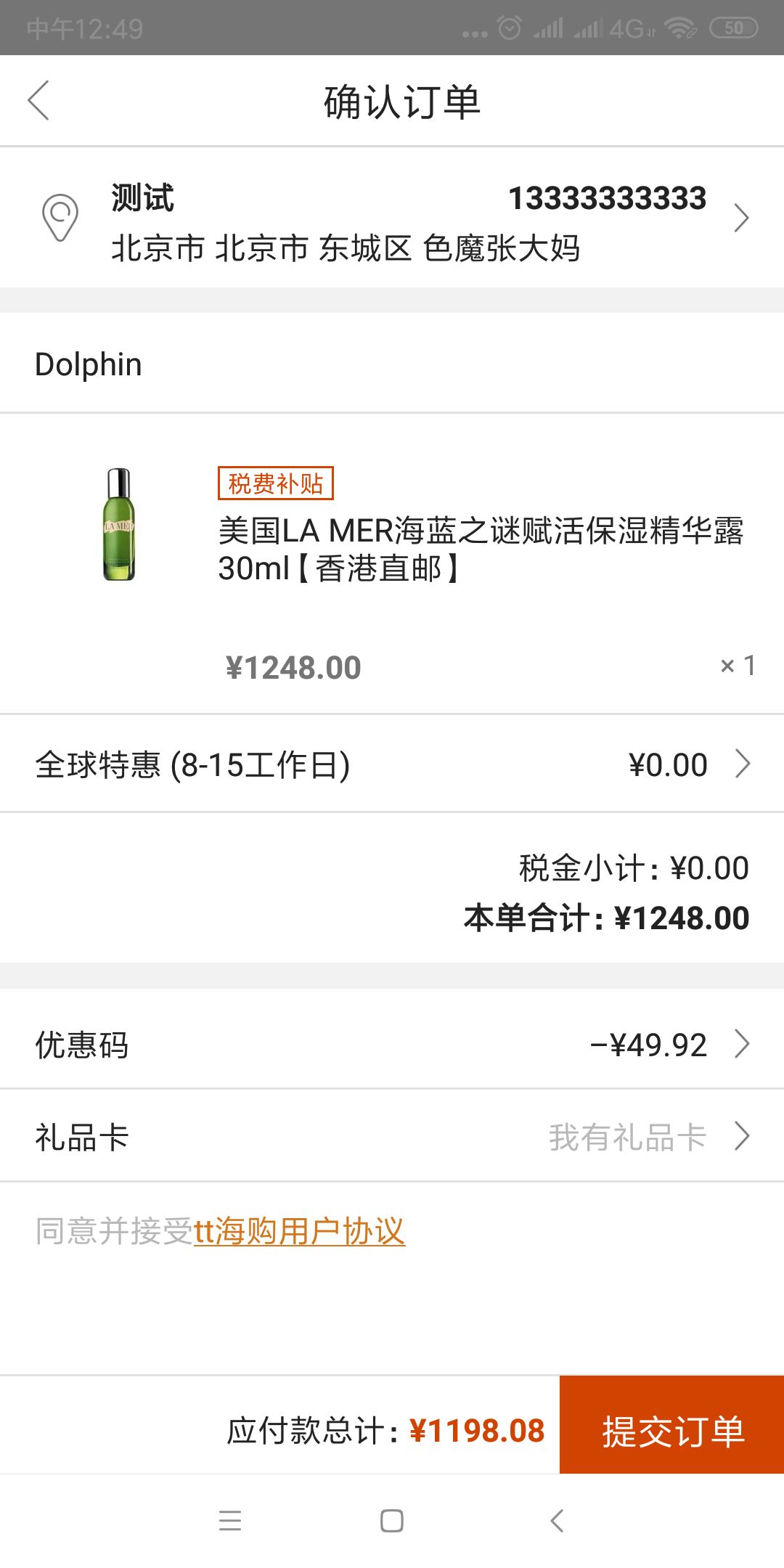 订单截图