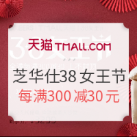 促销活动：天猫 芝华仕官方旗舰店  3·8女王节
