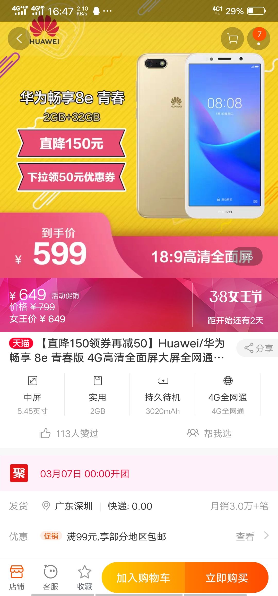 :HUAWEI 华为 畅享8e青春版 全网通智能手机 