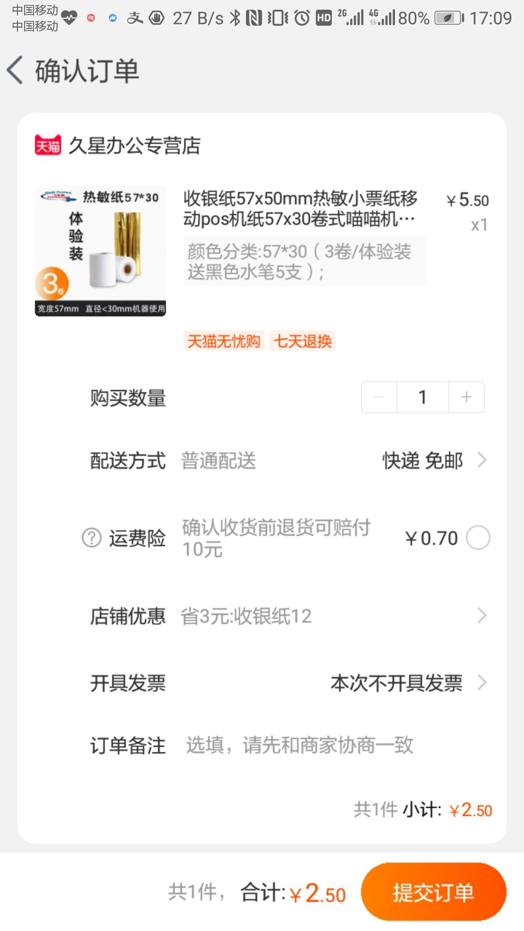 订单截图