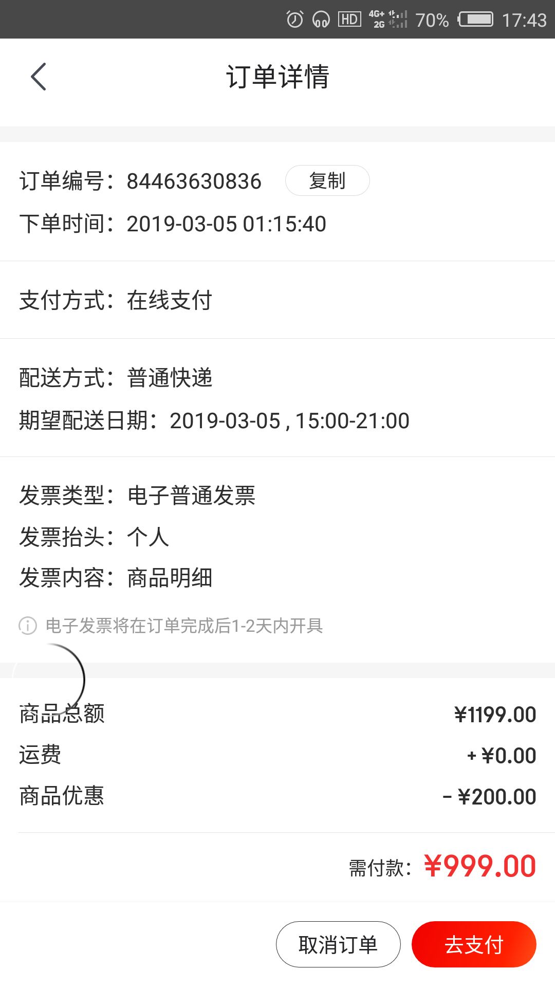 订单截图