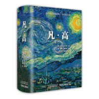 《凡·高》(精装彩图版)