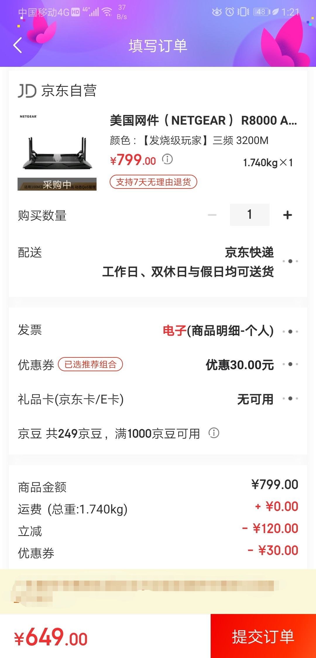 订单截图