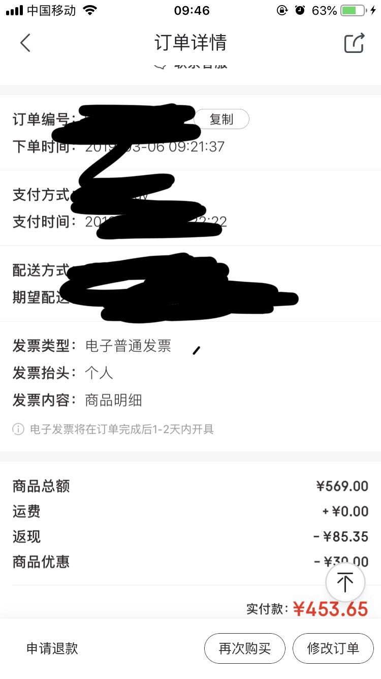 订单截图