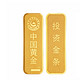 绝对值：China Gold 中国黄金 Au9999 足金金条 20g