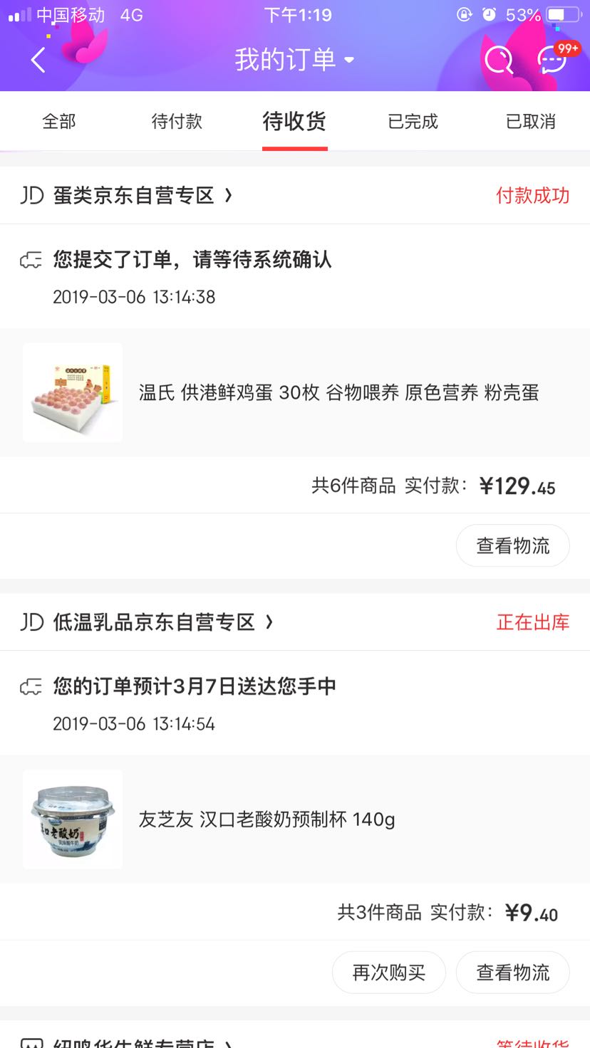 订单截图