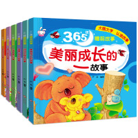 《365夜睡前好故事》 全6册