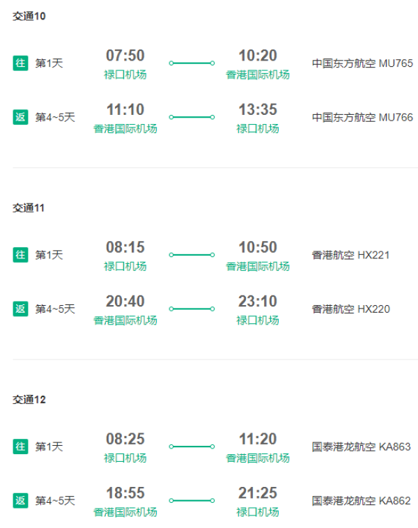 特价机票:直飞往返!南京/无锡/上海-香港3-7天往返含税(可选东航/港龙/香港航空等)