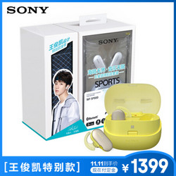 索尼WF-SP900 真无线蓝牙防水运动耳机 王俊凯特别款套装黄色