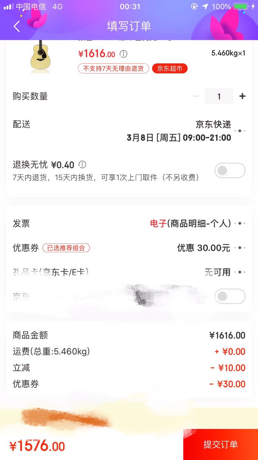 订单截图