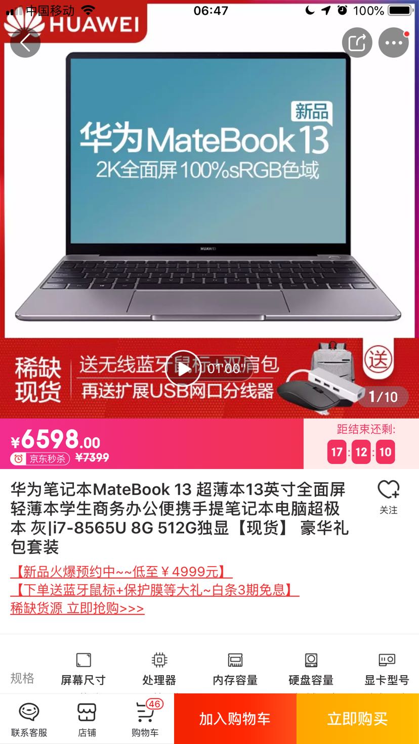 华为笔记本MateBook 13 13英寸笔记本电脑i7