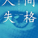 《人间失格》Kindle电子书