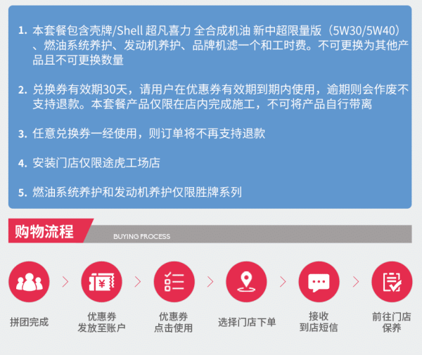 Shell 壳牌 超凡喜力5w-30/40全合成机油+品牌机滤+工时 全合成小保养套餐 兑换券