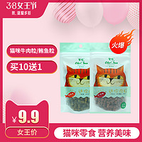 宠怡猫零食牛肉粒喵咪