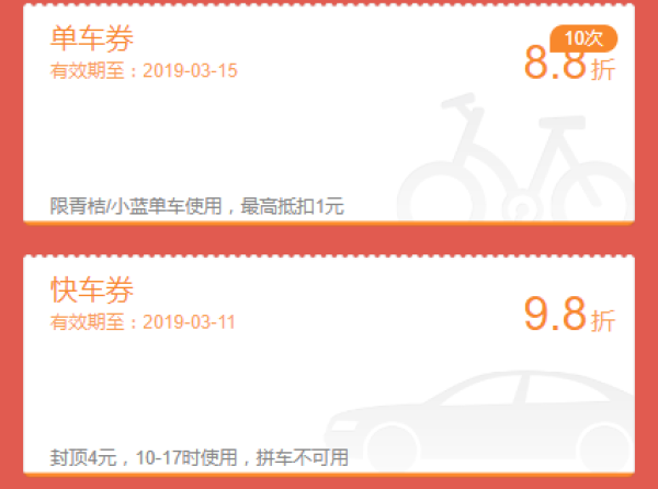哈啰出行 单车骑行5天卡