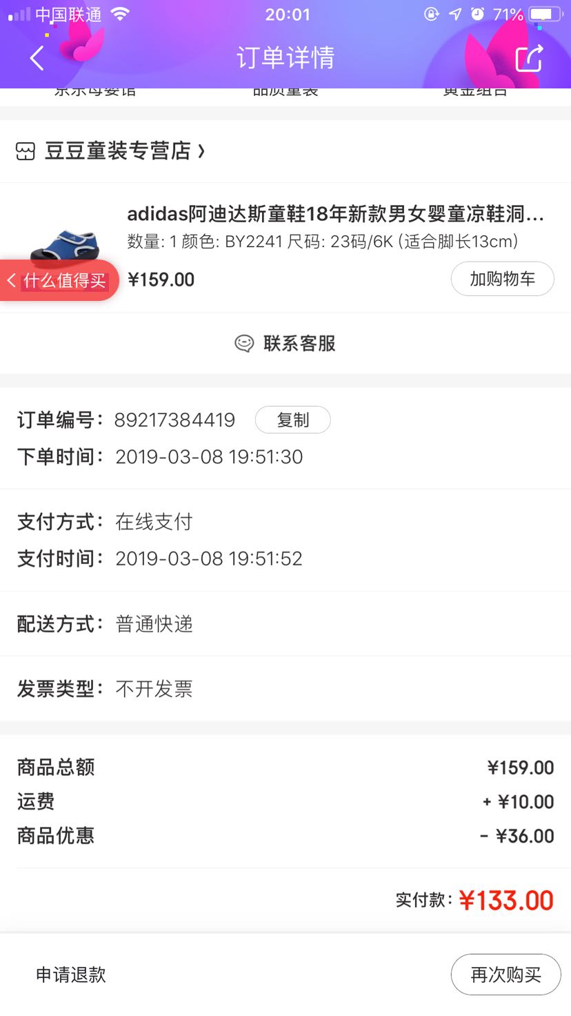 订单截图