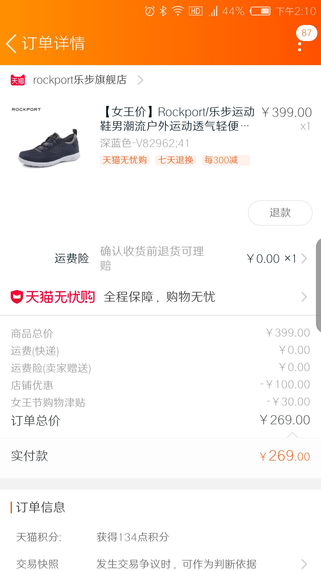 订单截图
