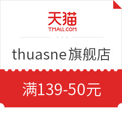 天猫 thuasne旗舰店 专属优惠券