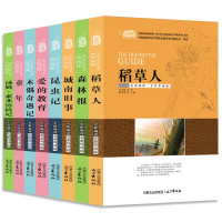 移动专享：《稻草人+城南旧事+昆虫记+爱的教育+木偶奇遇记+童年+森林报+汤姆·索亚历险记》全8册