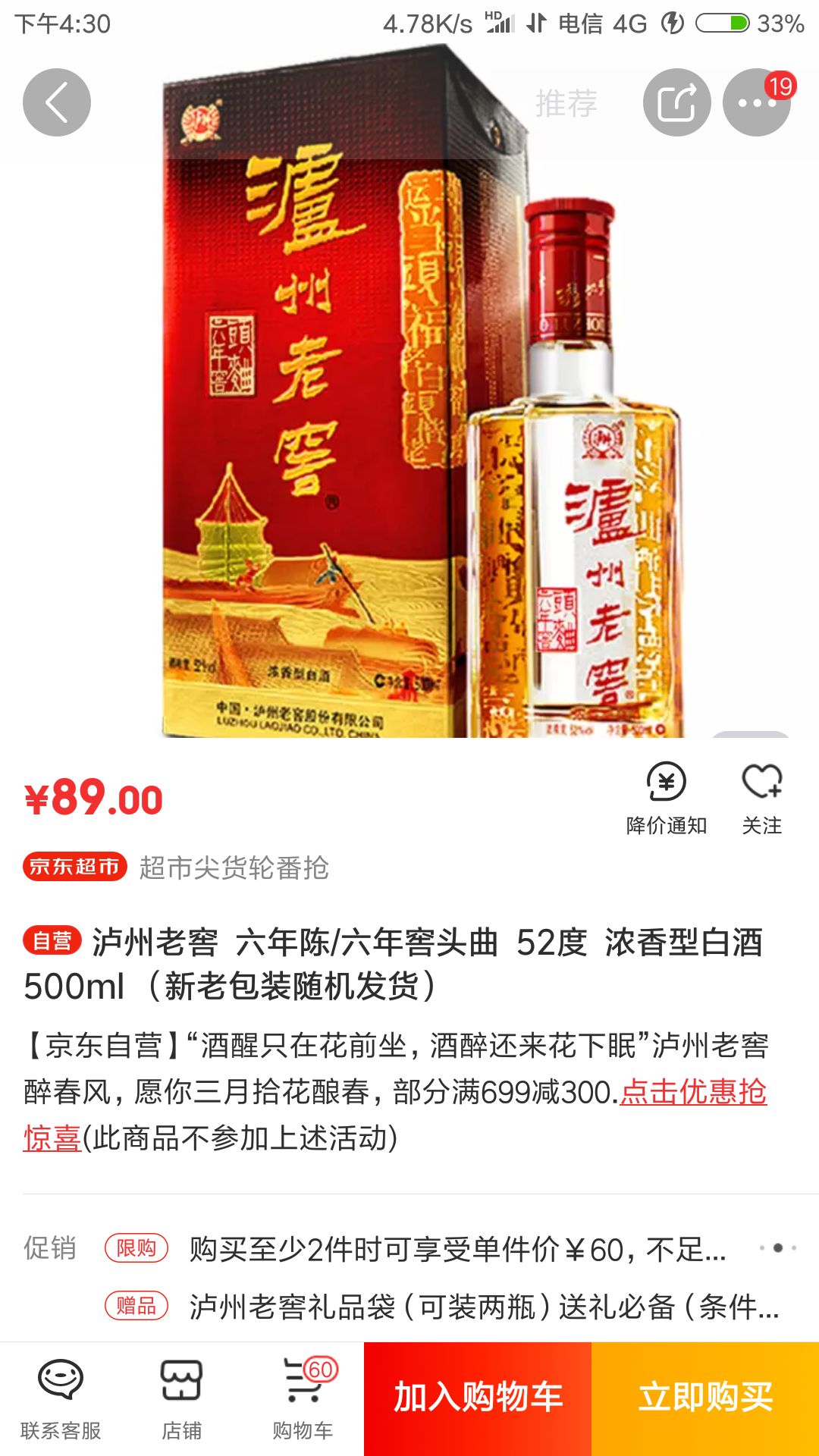 泸州老窖 六年陈头曲 52度 浓香型白酒 500ml