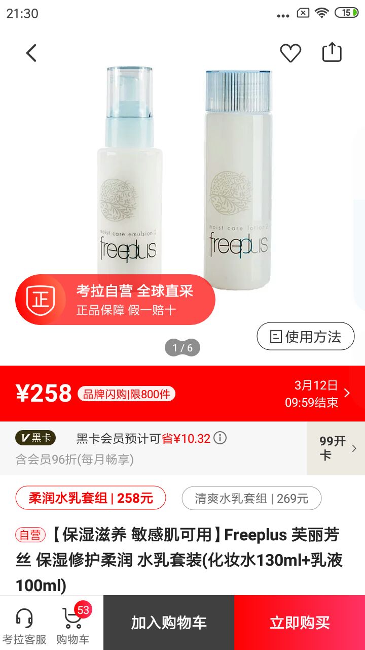 网易考拉黑卡会员:freeplus 芙丽芳丝 保湿修护