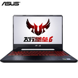 华硕（ASUS）飞行堡垒6代 15.6英寸1050TI