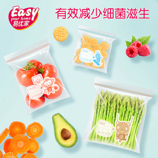 易优家 BB-S20M20L20-P1 加厚透明 三联装 食品密封袋