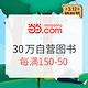 10点领券、会员日：当当 植树节 30万自营图书