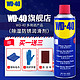 WD40除锈剂防锈润滑剂 40ml