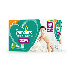 Pampers 帮宝适 超薄干爽 婴儿拉拉裤  L120片 *2件 +凑单品