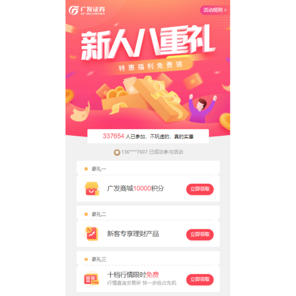 广发证券新客专享          