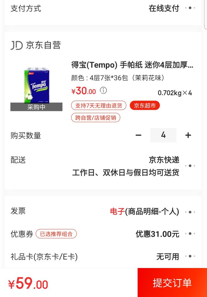 订单截图