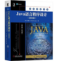 中亚prime会员：《Java语言程序设计》(基础篇)(英文版·第10版)