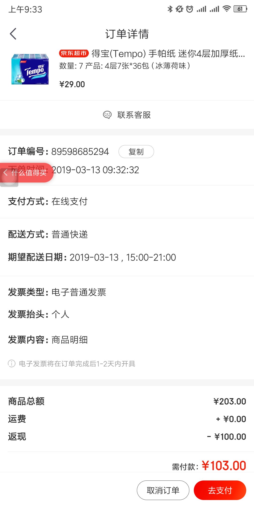 订单截图