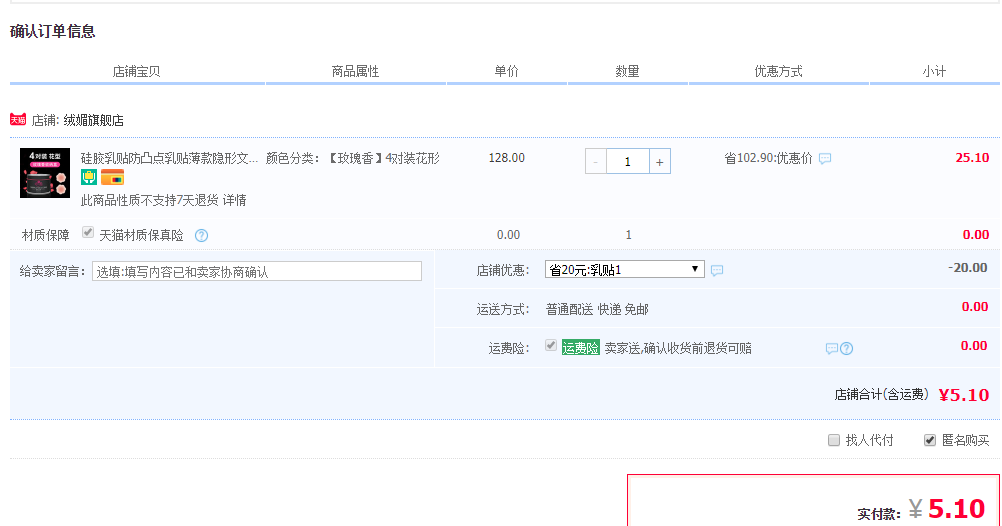 订单截图