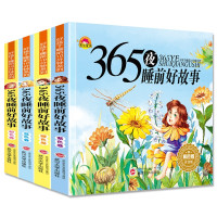 《365夜睡前故事》全4册