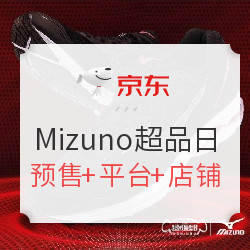 京东 美津浓 Mizuno超品日预售主会场