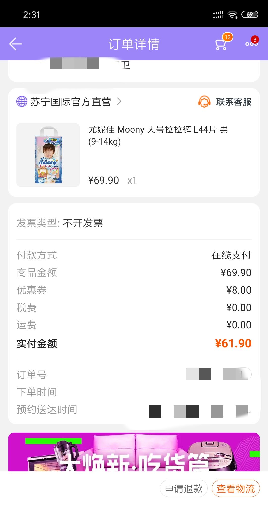 订单截图