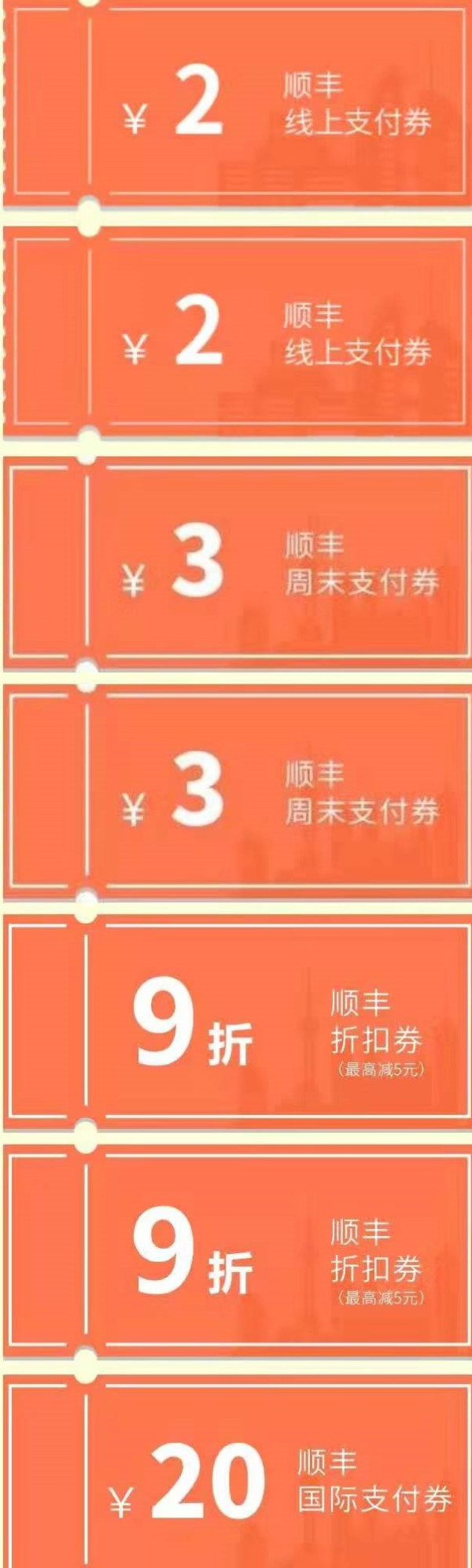 顺丰速运 30元代金券包
