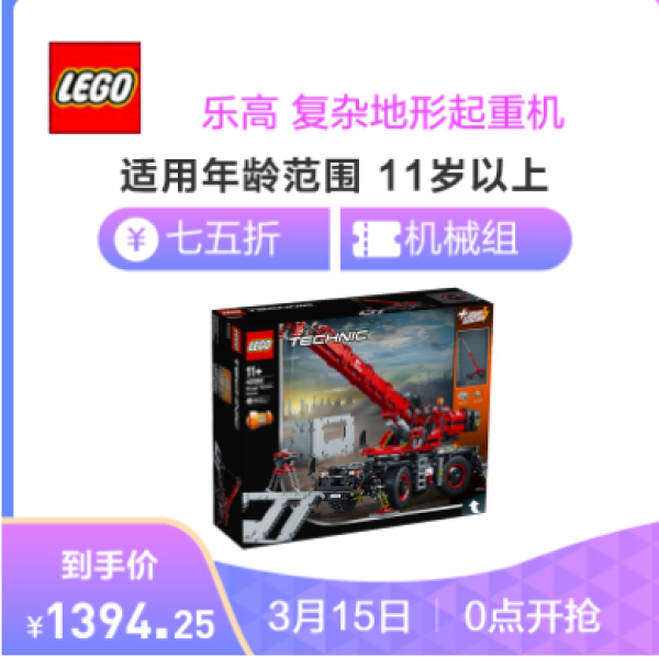LEGO 乐高 机械组 42082 复杂地形起重机