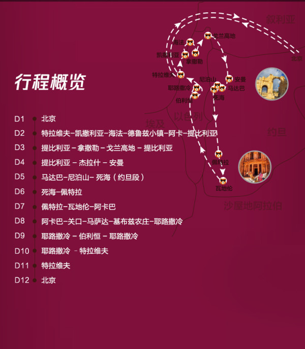 海航直飞，全国可配联运！北京-以色列+约旦12天9晚跟团游