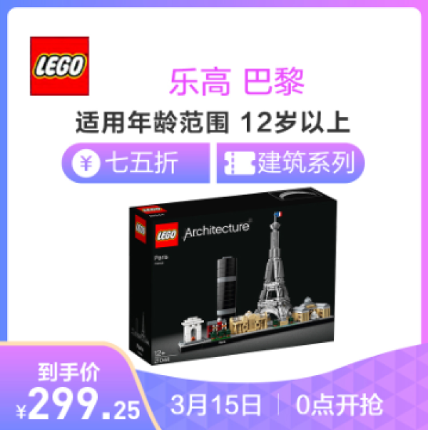 LEGO 乐高 Architecture 建筑系列 21044 巴黎