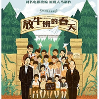 七幕人生 法国音乐剧《放牛班的春天》中文版  上海站