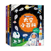 《乐乐趣·看里面问答：太空小百科+世界小百科+时间小百科》共3册