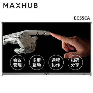 MAXHUB EC55CA 会议平板 55英寸 安卓版