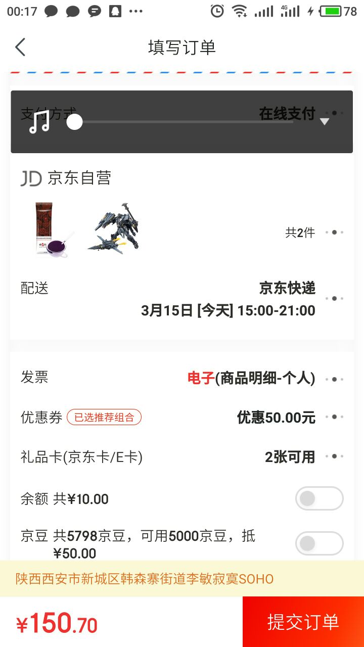 订单截图