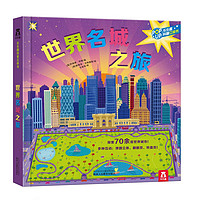 中亚prime会员：乐乐趣科普立体书:世界名城之旅
