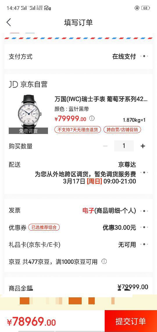 订单截图