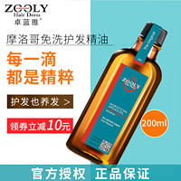 ZOOLY 卓蓝雅 摩洛哥护发精油 50ml