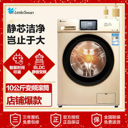 小天鹅TG100V120WDG 10公斤变频全自动 滚筒洗衣机 金色 智能WIFI 节能家用